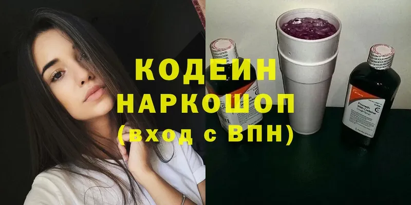 Кодеиновый сироп Lean напиток Lean (лин)  купить закладку  Петровск-Забайкальский 